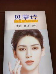 -贝黎诗SPA