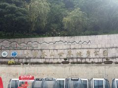 -苍山感通索道