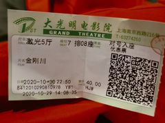 -大光明电影院(南京西路店)