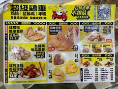 菜单-超级鸡车(华东师大店)