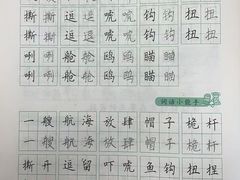 -赵汝飞练字硬笔书法(大钟寺校区)