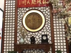 -同得兴面馆.苏式面.三虾面(园区店)