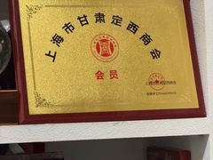 -尹兰楼西北风情餐厅(嘉定店)