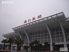 -海口东站