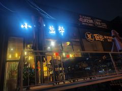 -小河盐帮·私家菜·烤鸭(三元桥·霄云路店)
