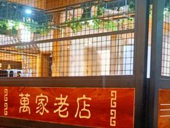 -清风园肘子馆(万家大激店)