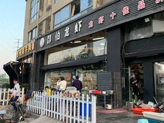 门面-独一道·大别山土菜烧烤(雨花西路店)