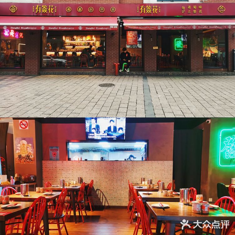 魔都探店 | 有签花·成都串串香