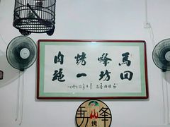 用餐区-清真·马峰烤肉(小学习北巷店)