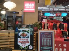 -大厨小馆(华阳城店)