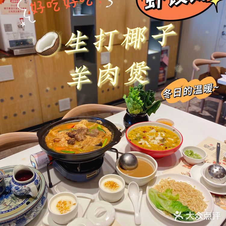 大椰羊肉煲 | 滋补不燥 | 一起做个暖宝宝
