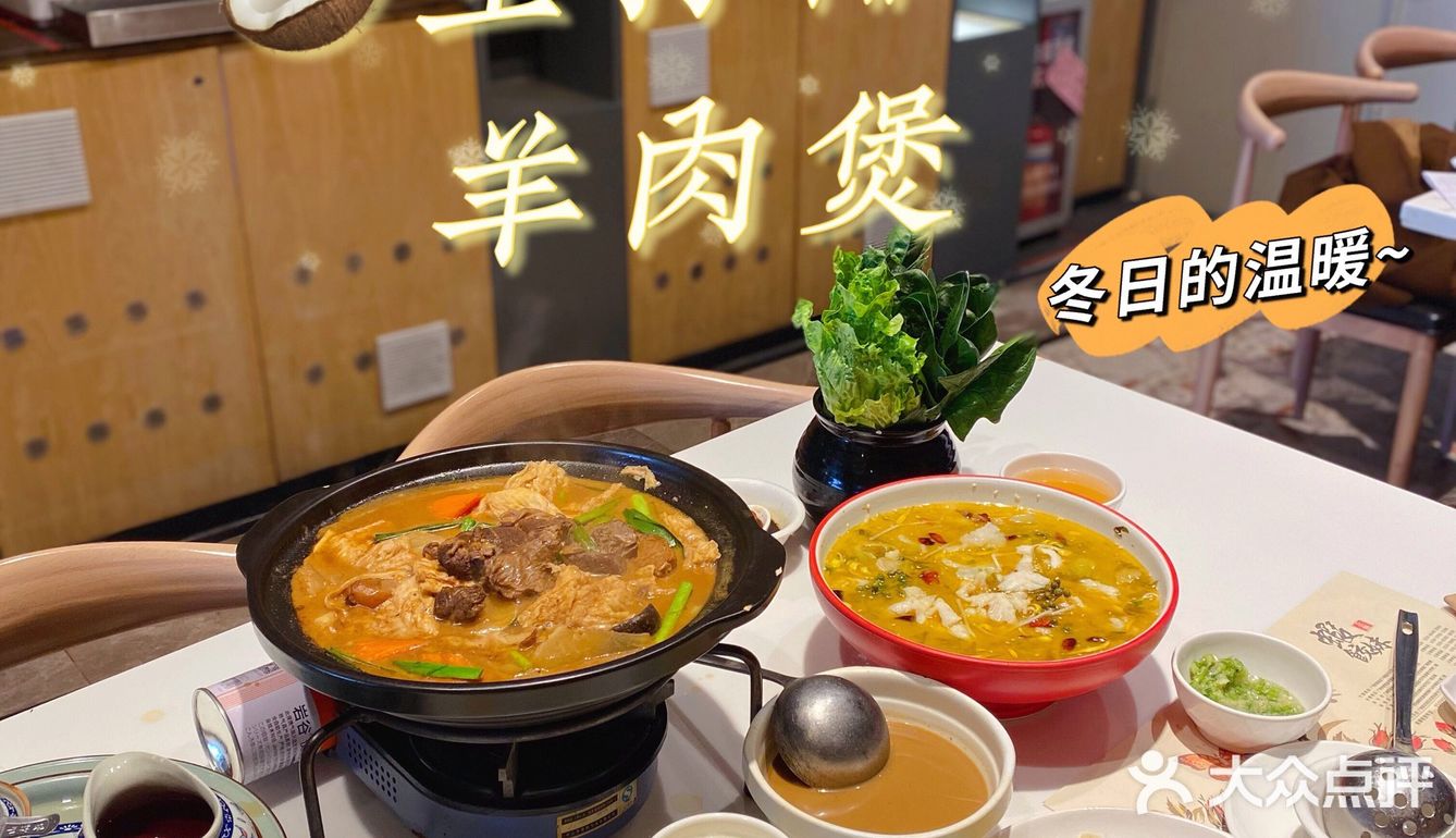 大椰羊肉煲 | 滋补不燥 | 一起做个暖宝宝