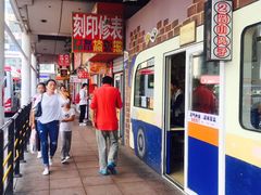 -2路车站小丸子(青泥洼桥店)