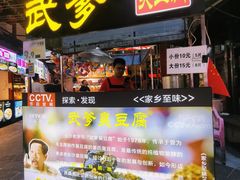 -武爹臭豆腐(坡子街店)