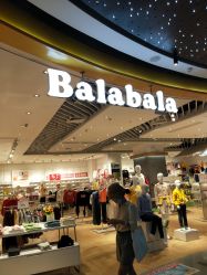 -Balabala(美林M·LIVE天地东座店)