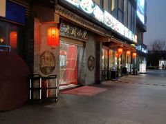 门面-大城小院饭店(博隆广场虹桥店)