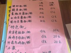 菜单-下面馆