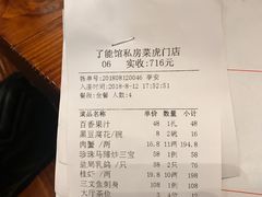 账单-顺德了能馆(虎门店)