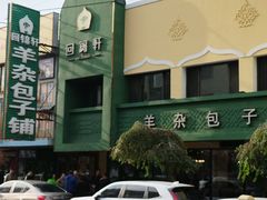 -回锦轩(泉园店)