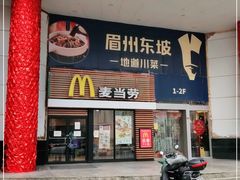 门面-麦当劳(祈年大街店)