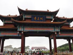 -威海华夏城景区