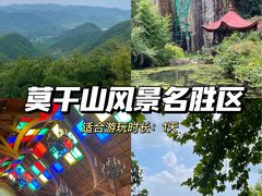 -莫干山风景区