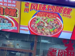 -老闵田螺馆·南昌市井菜·特色小吃(总店)