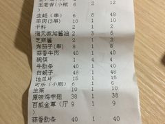 账单-丹东特色烤肉(学府路一部店)