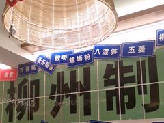 -螺大喜螺蛳粉火锅(雍和宫店)