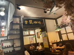 -金龙咖喱