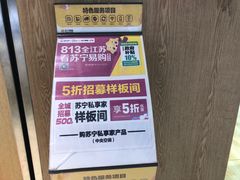 -苏宁易购(Suning Pro南京山西路店)