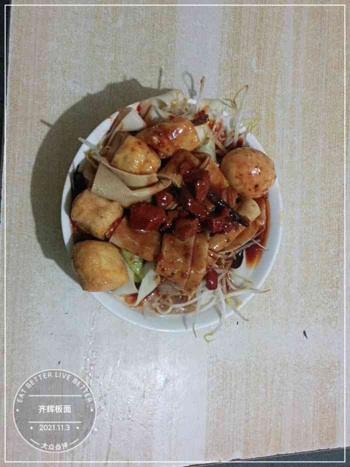 打分    /人 16块钱要的大碗板面 加了鸡蛋豆皮豆泡 吃的很饱 味道很