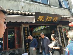 门面-荣阳楼(山塘街店)