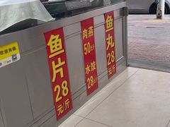 -秋凤鱼丸(金鼎总店)