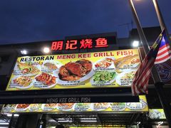 -明记烧鱼美味店