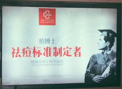 -痘博士重庆·全国连锁祛痘机构