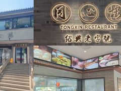 -同心楼(解放北路店)