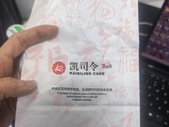 -凯司令西点房(虹桥路站店)