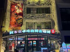 -钱锋炭缸烧烤(南湖大路总店)