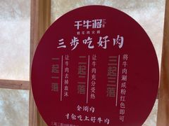 -千牛将·鲜牛肉火锅(开元路店)