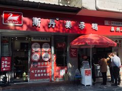 -斯丹姜母鸭·古法干香(涂门街总店)