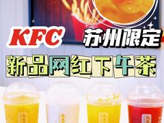-肯德基(观前新店)