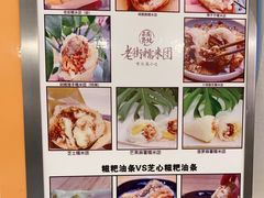 -正南齐北·老街糯米团(洪崖洞店)