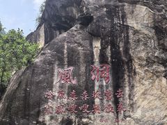 -秦岭终南山世界地质公园翠华山景区
