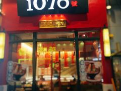 门面-1078號老北京涮肉(万达广场店)