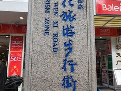 -中山公园(石岐街道)