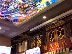 -纪录片《人生一串》体验店(静安店)
