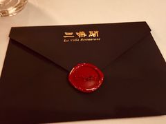 -三嚥阁 La Villa Restaurant