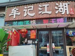 -牟记江湖重庆地标特色菜鱼蛋海鲜无刺鲫鱼(巴南区黑金冠十多年好店)