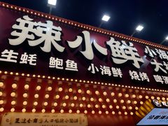 门面-辣小鲜·南昌大排档(船山路店)